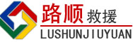 鄂托克旗道路救援
