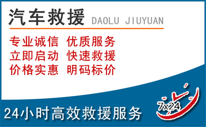 鄂托克旗汽车救援