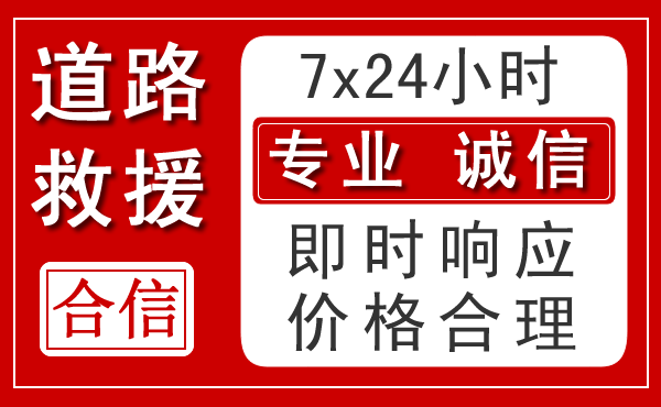 鄂托克旗新能源汽车救援